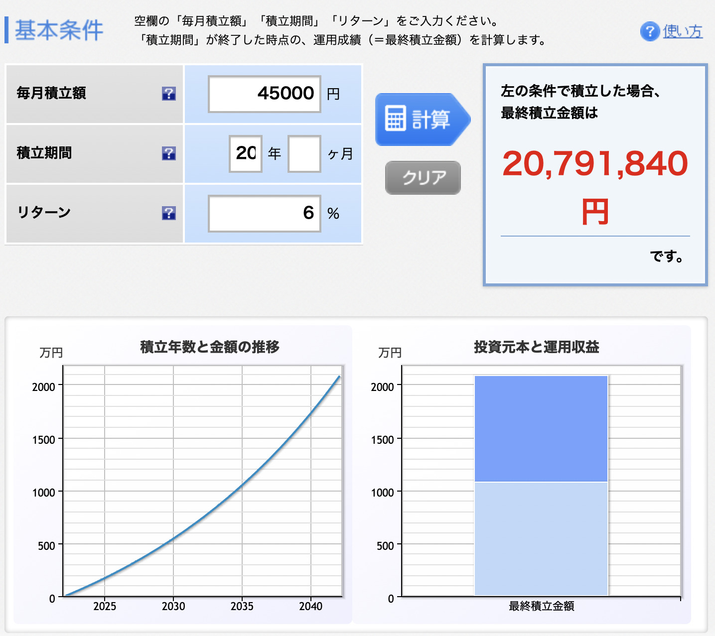 積立シミュレーション