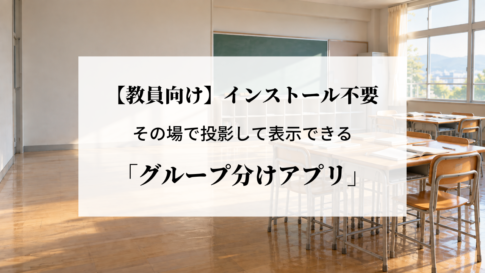 アイキャッチ